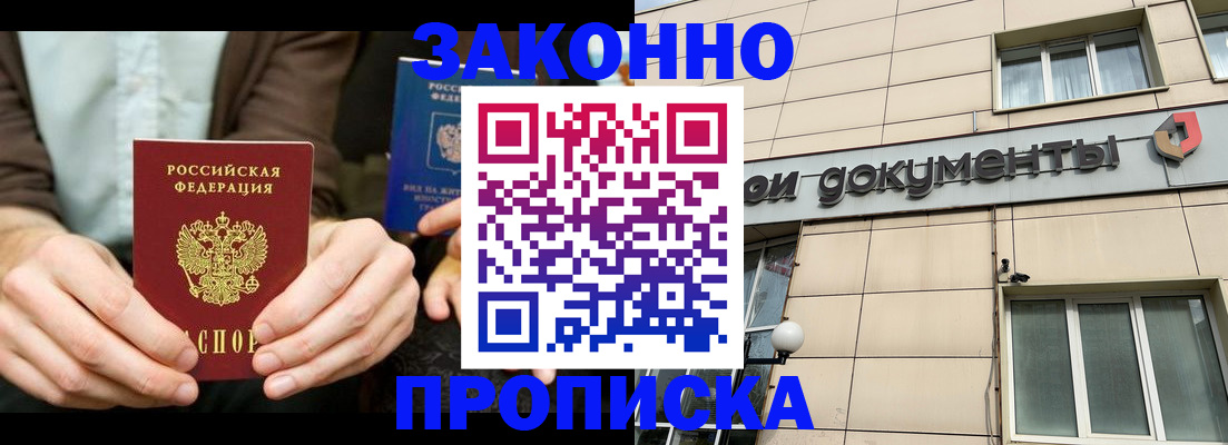 прописка поиск в Магадане