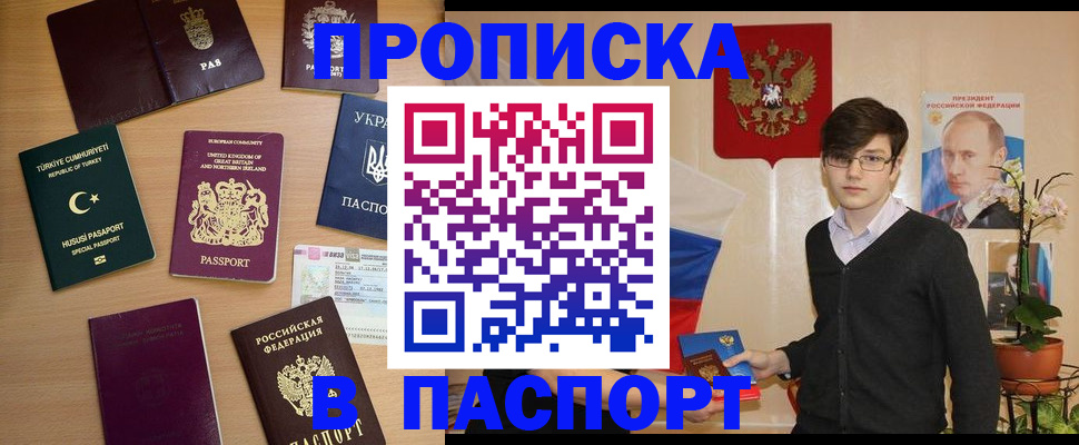 прописка 2025 в Магадане