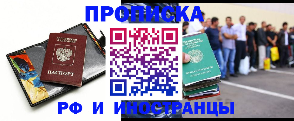 прописка штамп в Магадане