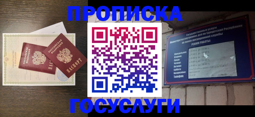 прописка законно в Магадане