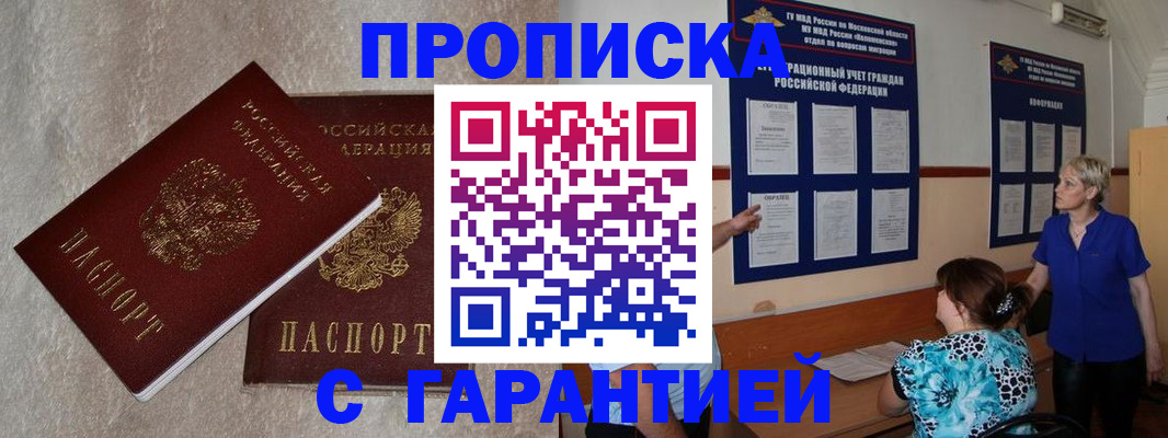 прописка для школы в Магадане
